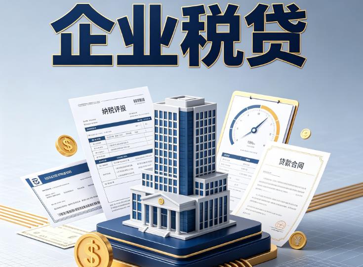 无锡梁溪区企业税票贷款公司